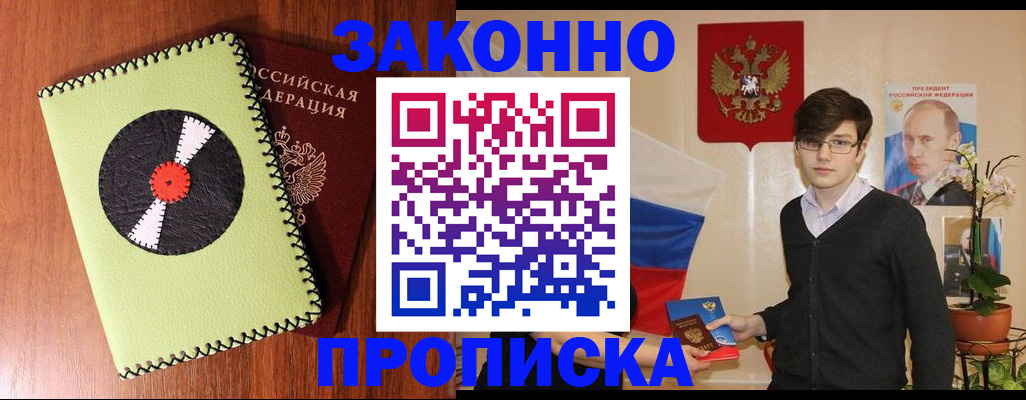 прописка регистрация в Боброве