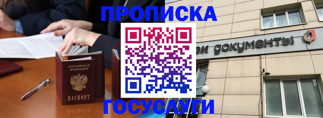 прописка для работы в Боброве
