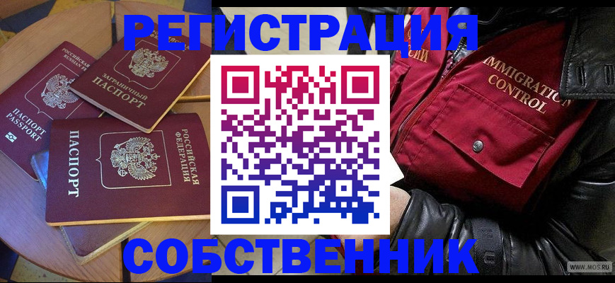 временная регистрация недорого в Боброве