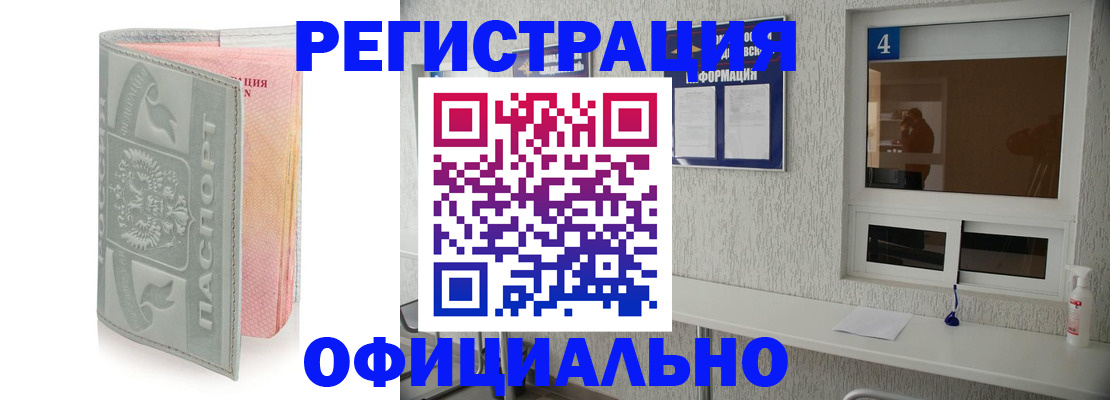 прописка иностранных граждан в Боброве